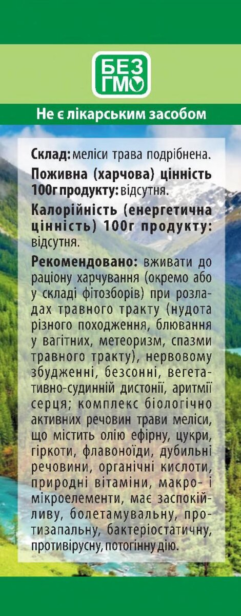 Меліси трава по 40 г у пач.