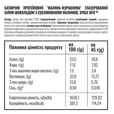 Батончик протеїновий Space Bite Малина-Журавлина без цукру, 45 г
