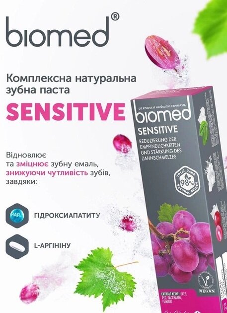 Зубна паста Biomed Sensitive зниження чутливості, зміцнення емалі, 100 г