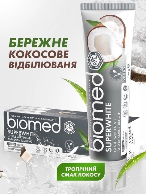 Зубна паста Biomed Superwhite дбайливе відбілювання та захист емалі, 100 г