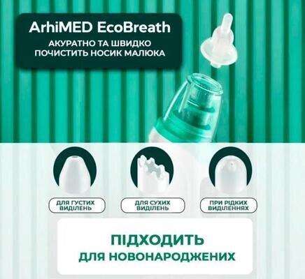 Аспіратор Arhimed EcoBreath XS електронний назальний
