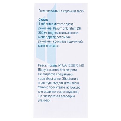 Каліум хлоратум сіль доктора Шюсслера №4 таблетки №80 у флак.