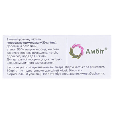 Амбіт розчин д/ін. 30 мг/мл по 1 мл №10 в амп.