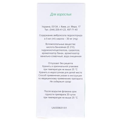 Амброксол 30 сироп 30 мг/5 мл по 100 мл у флак.