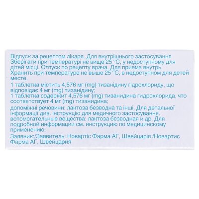 Сирдалуд таблетки по 4 мг №30 (10х3)