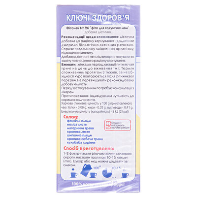 Фіточай Ключі Здоров'я №26 Фіто для годуючих мам по 1,5 г №20 в філ.-пак.