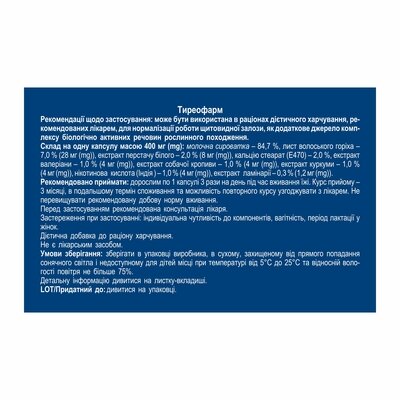 Тиреофарм капсули по 0,4 г №60 (10х6)
