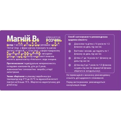 Магній В6 Solution Pharm розчин оральний по 10 мл №10 у флак.