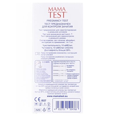 Тест-смужка MamaTest для визначення вагітності, 1 штука