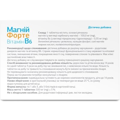 Магній Форте Вітамін В6 таблетки №60 (20х3)