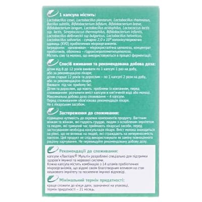 Лактіалє Мульти капсули по 160 мг №30