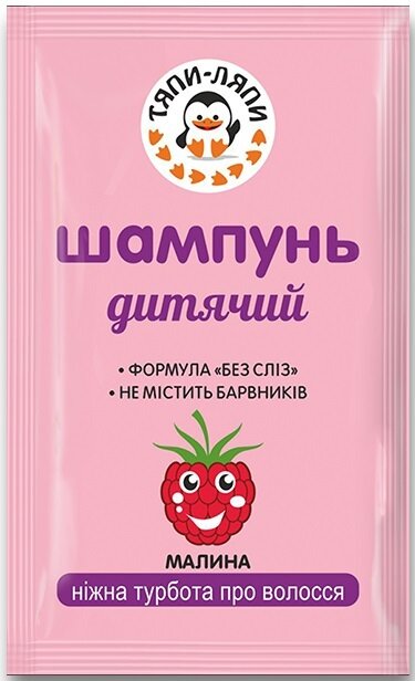Шампунь дитячий Тяпи-Ляпи Малина, 10 мл