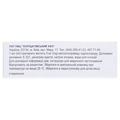 Метоклопраміду гідрохлорид розчин д/ін. 5 мг/мл по 2 мл №10 (5х2) в амп.