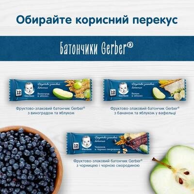 Батончик Gerber фруктово-злаковий з виноградом і яблуком, 25 г