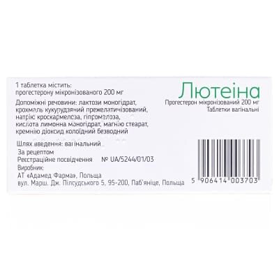 Лютеіна таблетки вагін. по 200 мг №20 (10х2) у бліс. б/аплік.