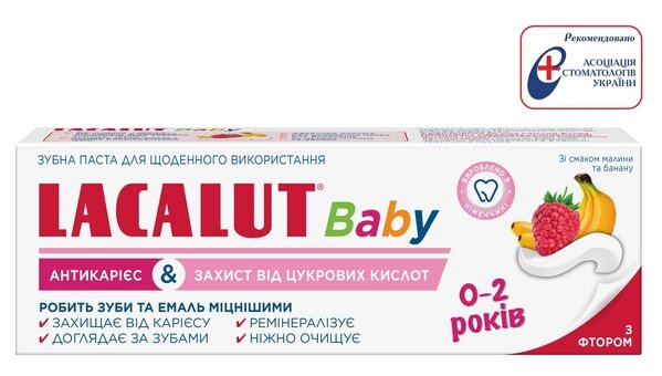 Зубна паста Lacalut Baby Антикарієс & Захист від цукрових кислот для дітей від 0 до 2 років, 55 мл