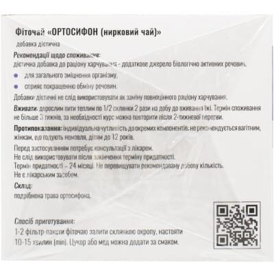 Ортосифон нирковий Solution Pharm по 1,5 г №20 у філ.-пак.