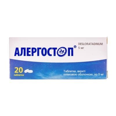 Алергостоп таблетки, в/плів. обол. по 5 мг №20 (10х2)