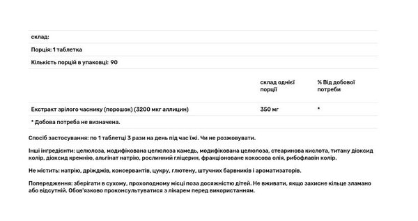 Гарліцин (часник) кардіо Nature's Way Garlicin Cardio 350 мг, 90 таблеток