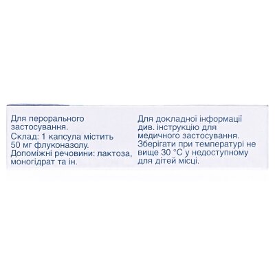Дифлюкан капсули по 50 мг №7