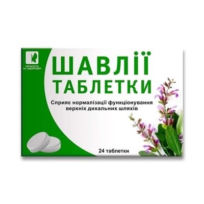 Шавлія таблетки по 2,5 г №24 в бліс.