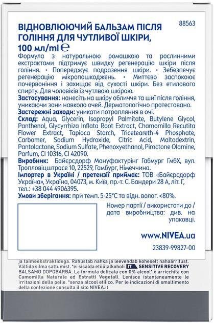 Бальзам після гоління Nivea Men Sensitive Recovery Відновлюючий для чутливої шкіри (88563), 100 мл