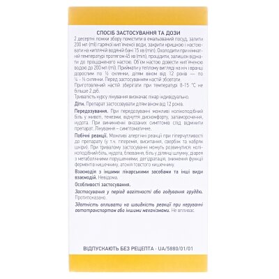 Проносний збір №1 збір по 75 г у пач. з внут. пак.