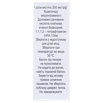 Будесонід-Інтелі інгаляція п/тиск., сусп. 200 мкг/дозу по 200 доз (10 мл) у балон.