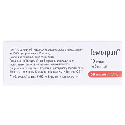 Гемотран розчин д/ін. 50 мг/мл по 5 мл №10 (5х2) в амп.