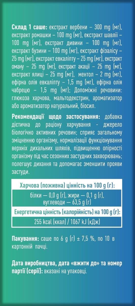 Фіточай RespiraPro порошок по 6 г №10 у саше