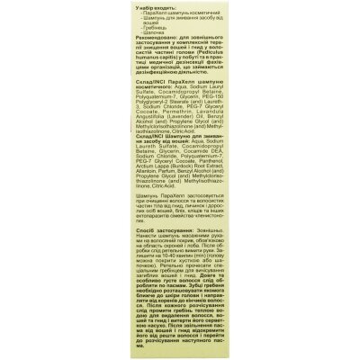 Набір протипаразитарний ПараХелп Solution Pharm від вошей та гнід NEW