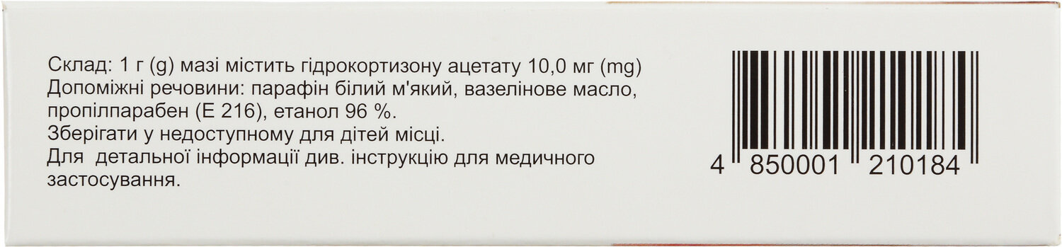 Гідрокортизон мазь 1 % по 15 г у тубах