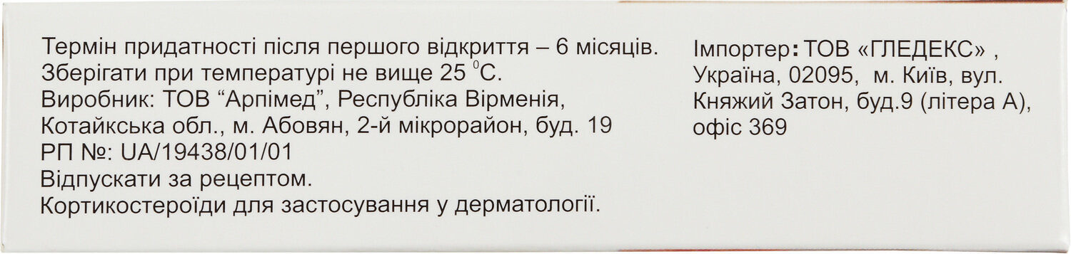 Гідрокортизон мазь 1 % по 15 г у тубах