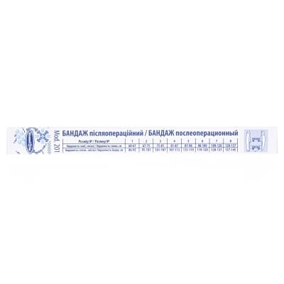 Бандаж «Білосніжка» післяопераційний, розмір 7 (109-120см), Модель 201