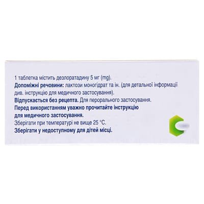 Алергозан таблетки, в/плів. обол. по 5 мг №10 (10х1)