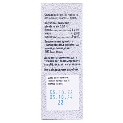 Чіа чорного насіння по 100 г в пач.