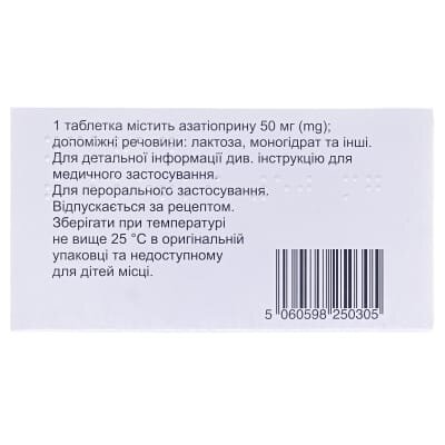 Імуран таблетки, в/плів. обол. по 50 мг №100 (25х4)