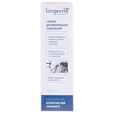 Термометр медичний Longevita YK-001 інфрачервоний безконтактний