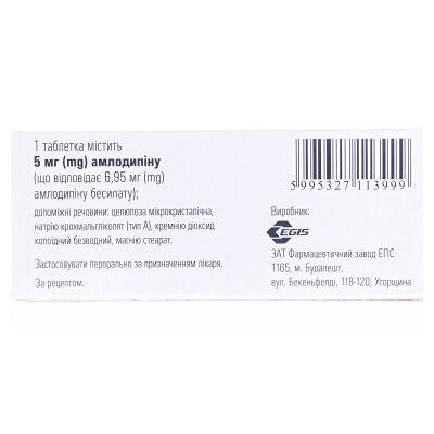 Емлодин таблетки по 5 мг №30 (10х3)