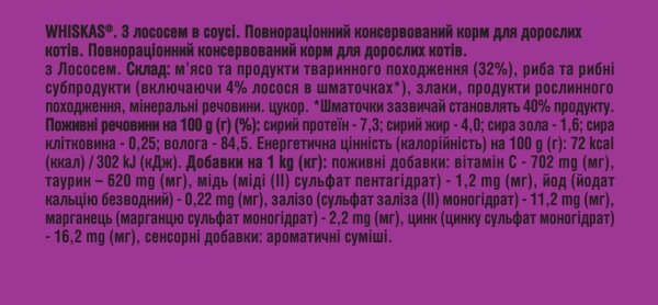 Корм вологий Whiskas для дорослих котів з лососем в соусі, 85 г