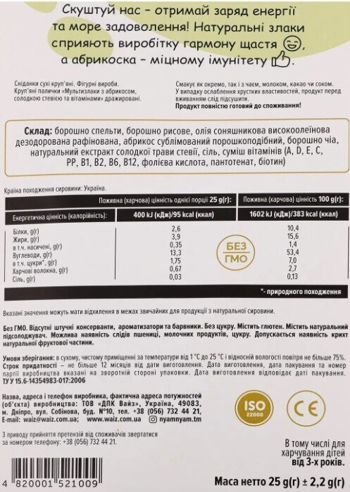 Палички круп'яні Дитячі Смаколики мультизлаки з абрикосом та солодкою стевією, 25 г