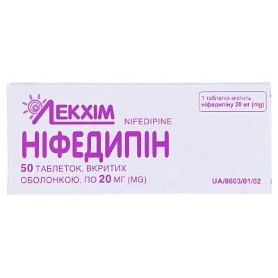 Ніфедипін таблетки, в/о по 20 мг №50 (10х5)