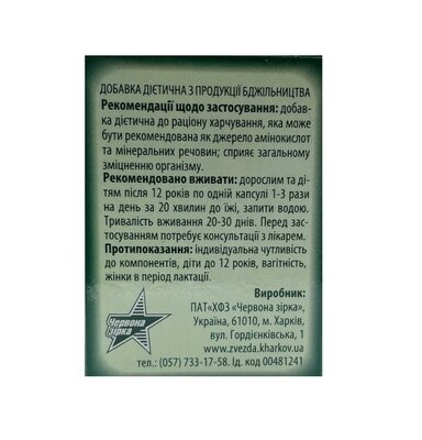 Апімелл капсули по 0,3 г №30