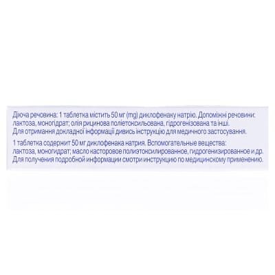 Вольтарен таблетки гастрорезист. по 50 мг №20 (10х2)