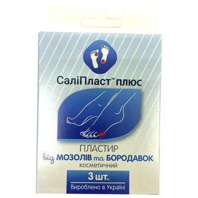 Пластир мозольний СаліПласт від мозолів, бородавок, 3 штуки