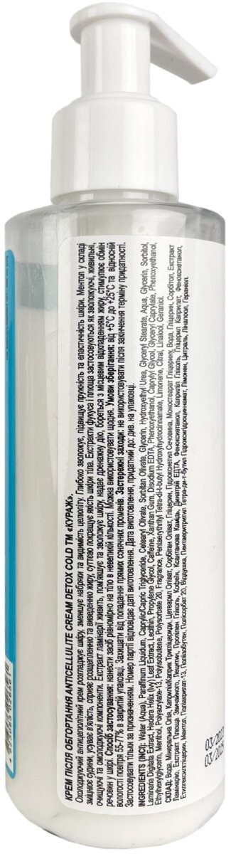 Крем після обгортання Courage Anticellulite Detox Cold, 200 мл