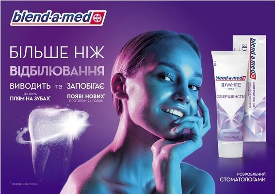 Зубна паста Blend-a-med 3D White Luxe Досконалість, 75 мл