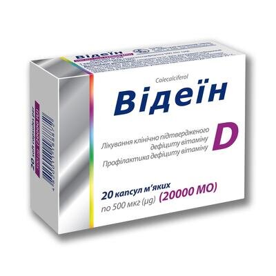 Відеїн капсули м'як. по 500 мкг (20000 МО) №20 (10х2)