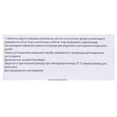 Янумет таблетки, в/плів. обол. по 50 мг/850 мг №56 (14х4)