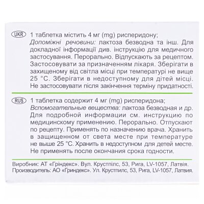 Риспаксол таблетки, в/плів. обол. по 4 мг №60 (10х6)